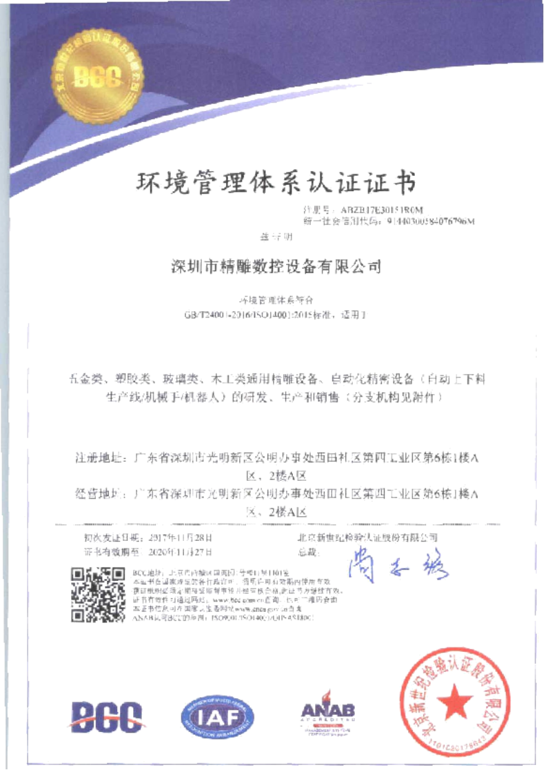 為了給廣大客戶朋友們提供更優(yōu)質(zhì)的機(jī)床品質(zhì)和服務(wù)，公司在長(zhǎng)達(dá)幾個(gè)月的努力取得三證一體證書。