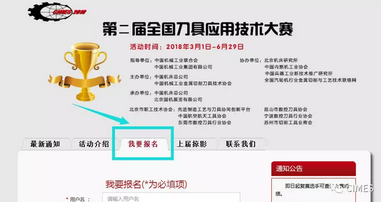 CIMES2018-第二屆全國刀具應用技術大賽報名開始啦！