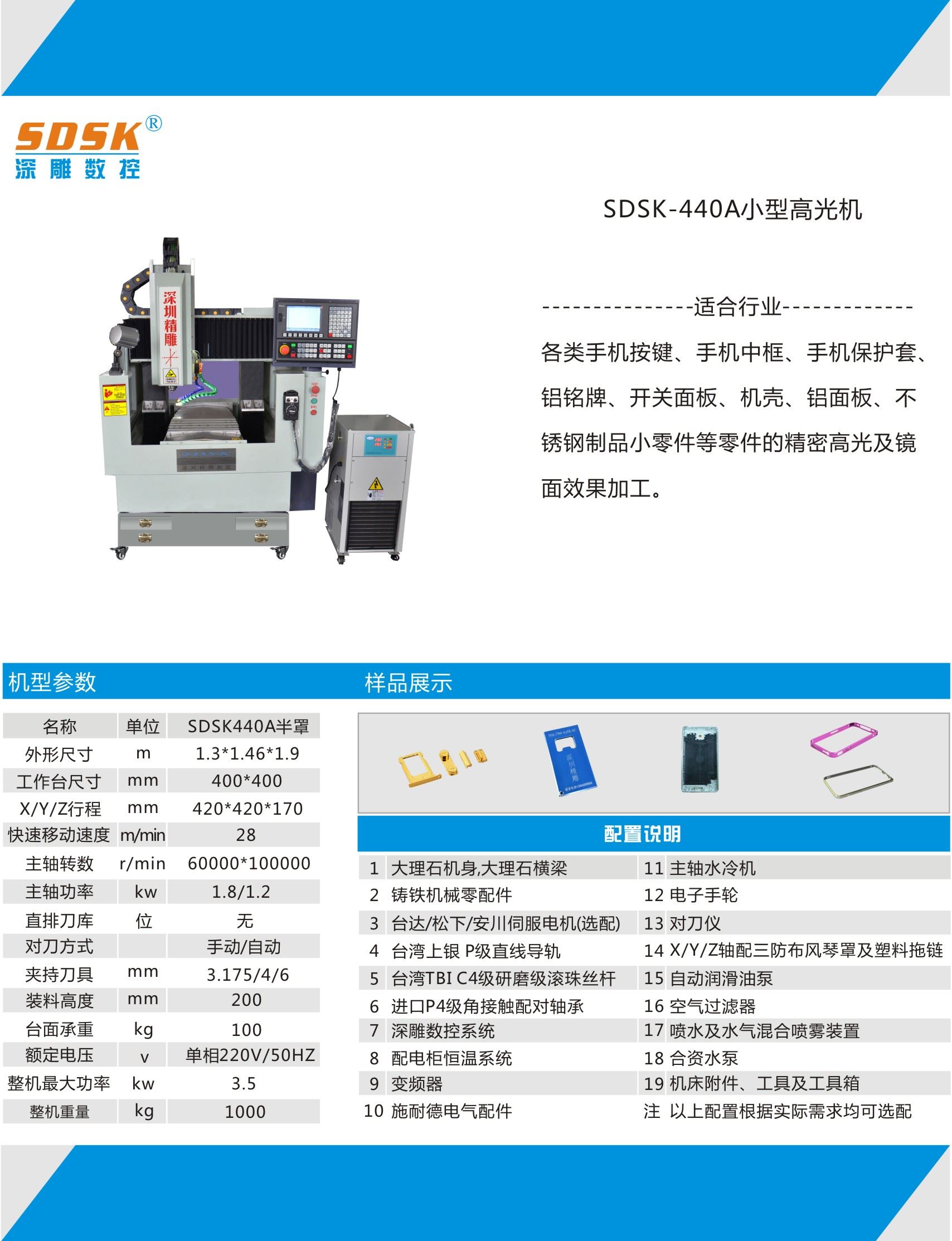 深圳市精雕數(shù)控設(shè)備有限公司2018新款大小型高光機(jī)炫酷上市，新款非標(biāo)手機(jī)邊框高光機(jī)，新款按鍵高光機(jī) 新款非標(biāo)鋁合金高光機(jī)，15年研發(fā)經(jīng)驗(yàn)，7年老牌企業(yè)。品質(zhì)值得信賴。